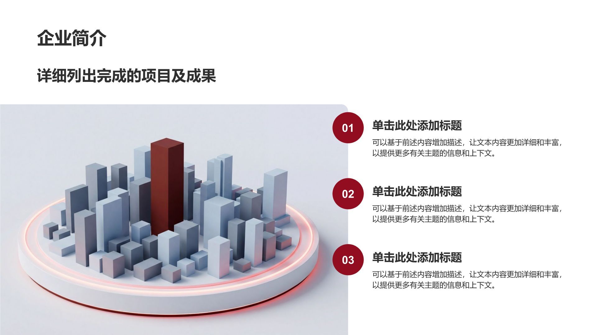 红色商务风红色商务风企业介绍PPT模板