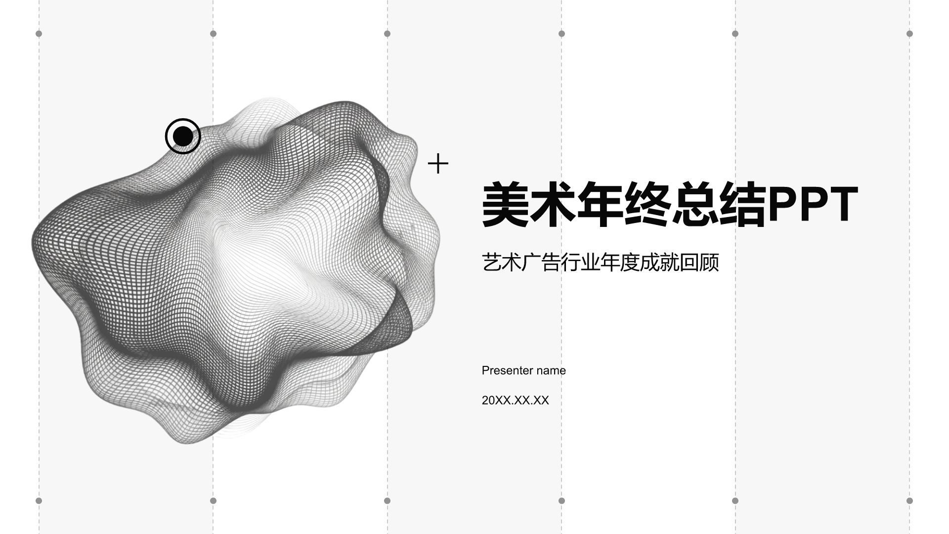 dark-gray简约风美术年终总结PPT模板