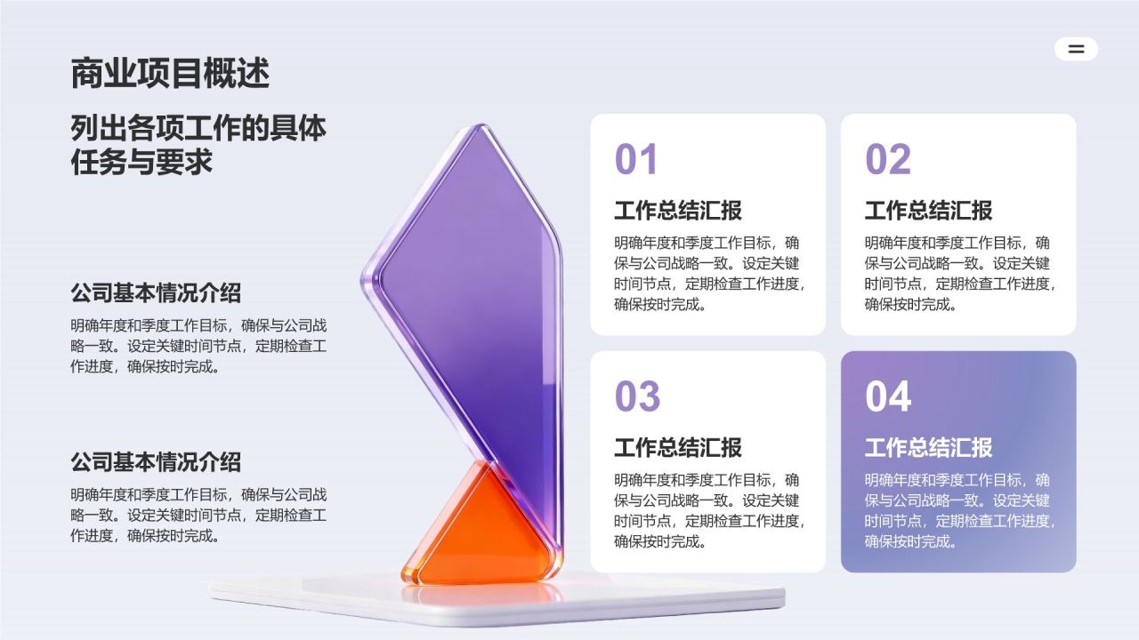 紫色3D风高级紫色商务通用模板PPT模板