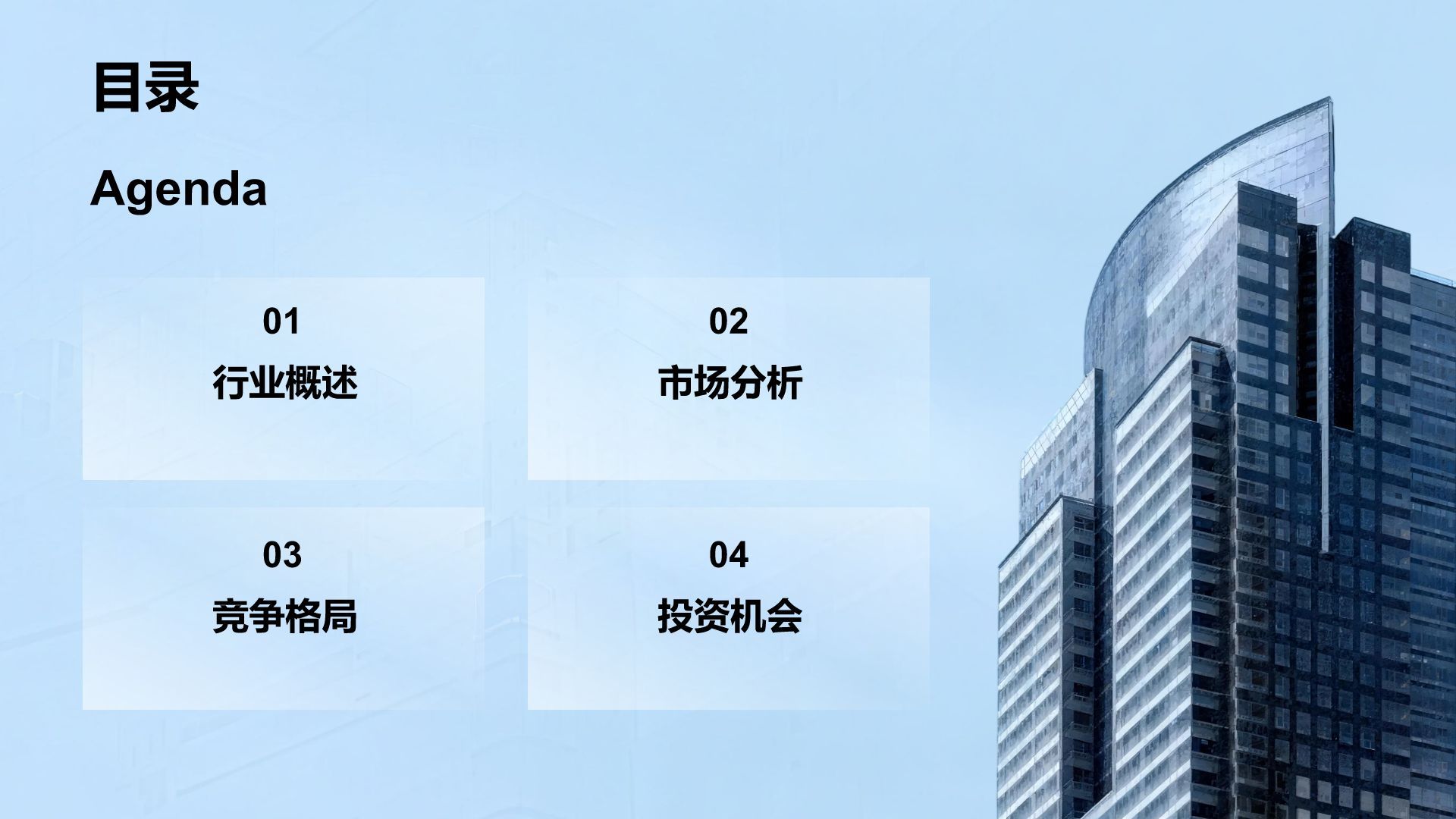 橙色商务风通用行业市场前景报告PPT模板