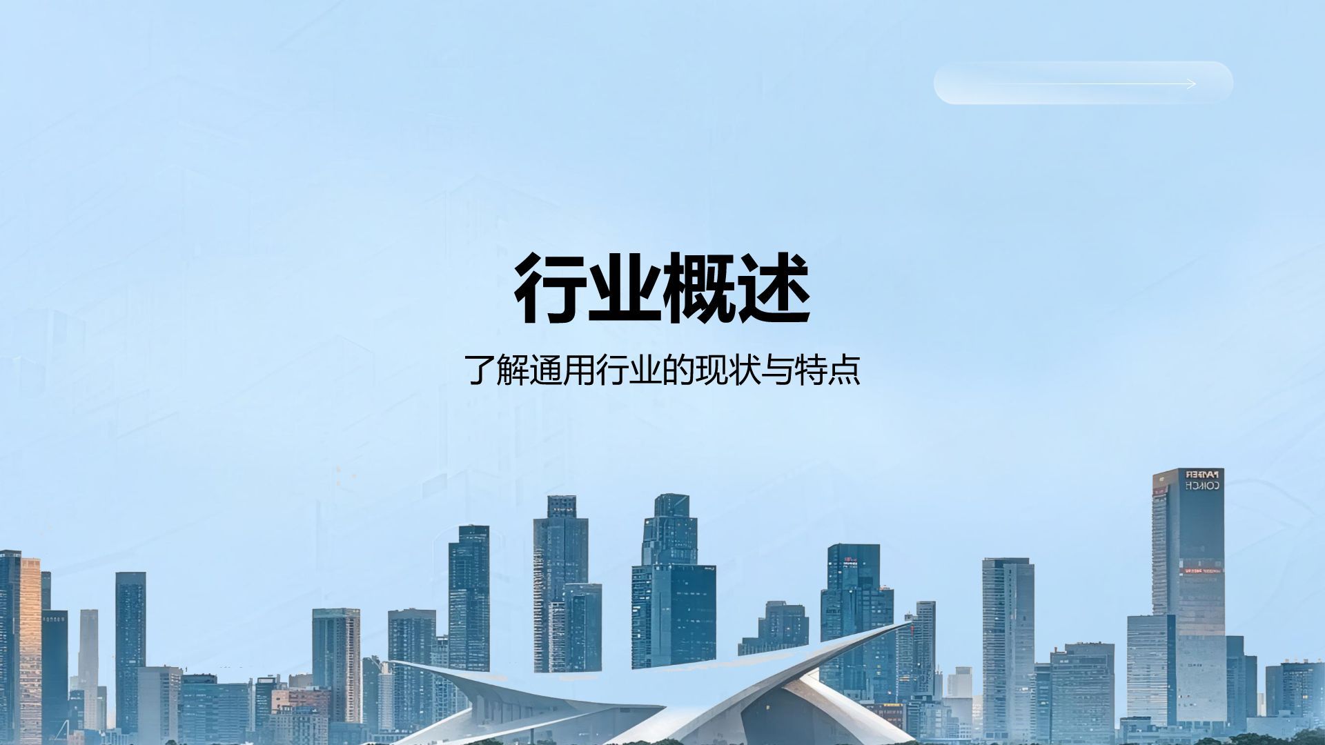 橙色商务风通用行业市场前景报告PPT模板