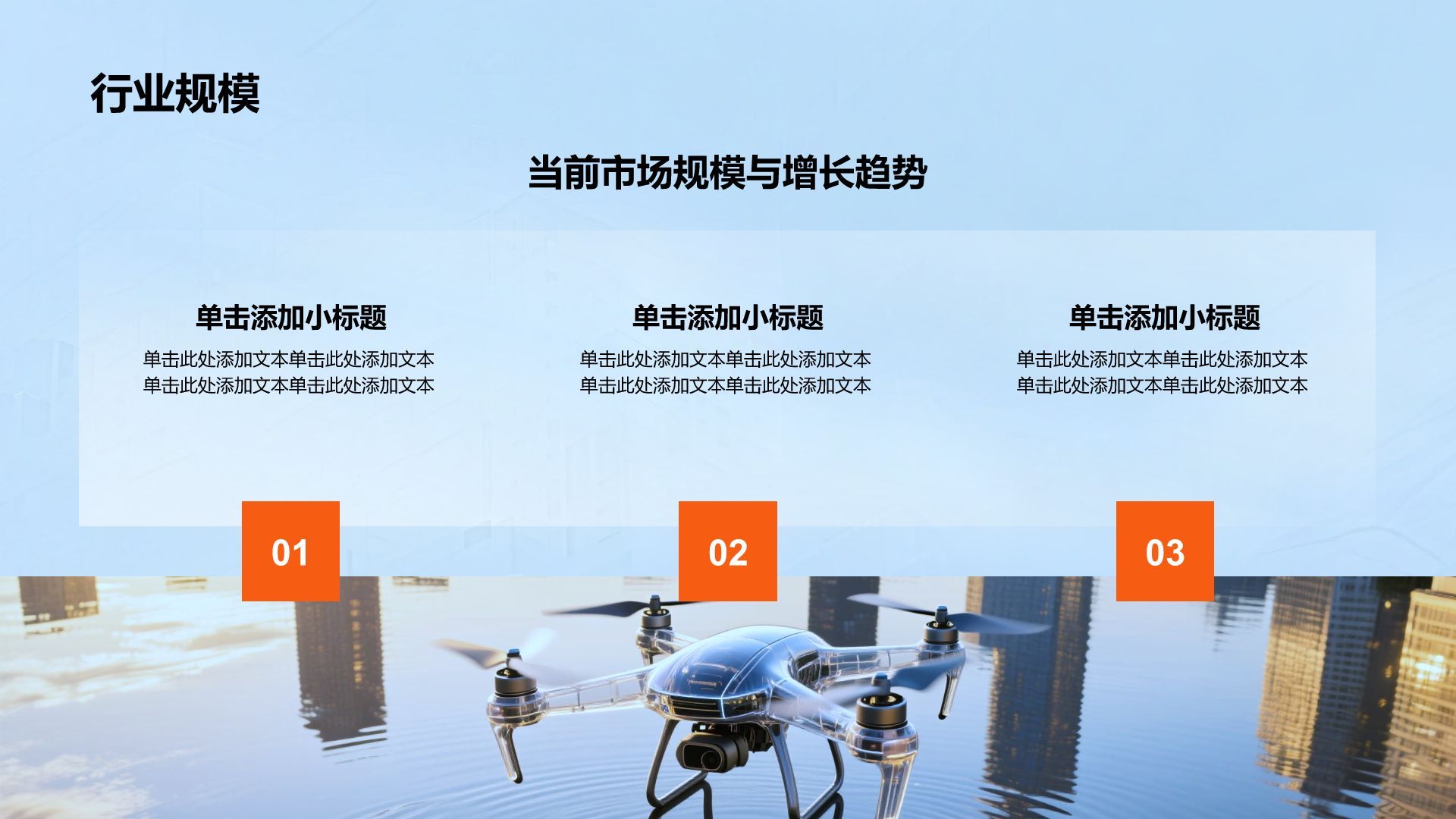 橙色商务风通用行业市场前景报告PPT模板