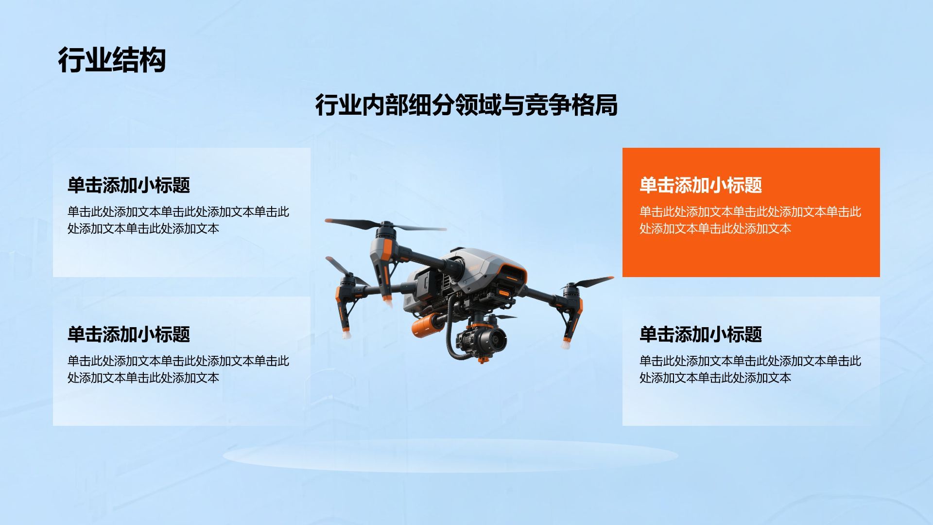 橙色商务风通用行业市场前景报告PPT模板