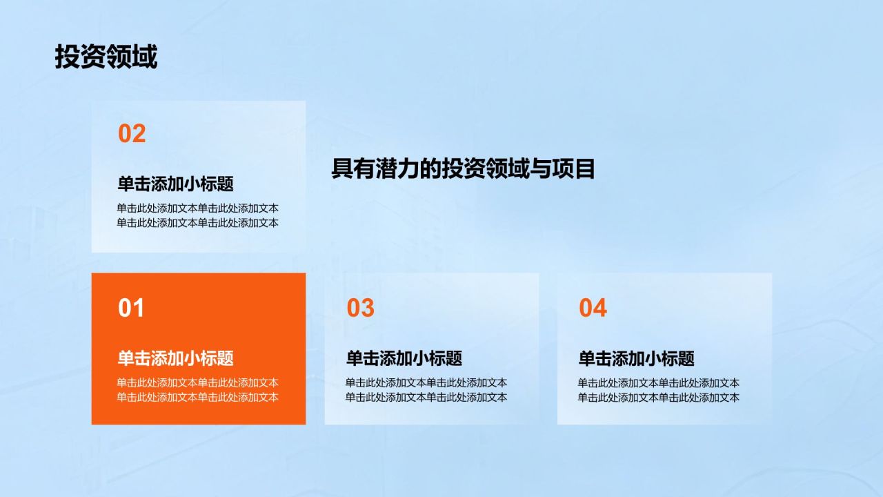 橙色商务风通用行业市场前景报告PPT模板