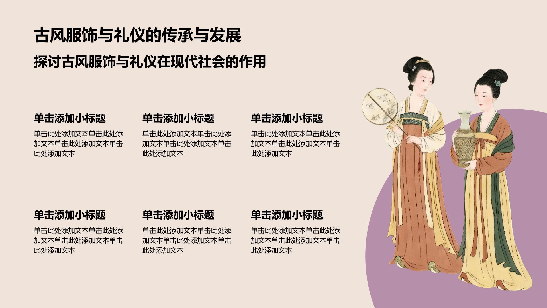 棕色复古风古风雅事通用课件PPT模板