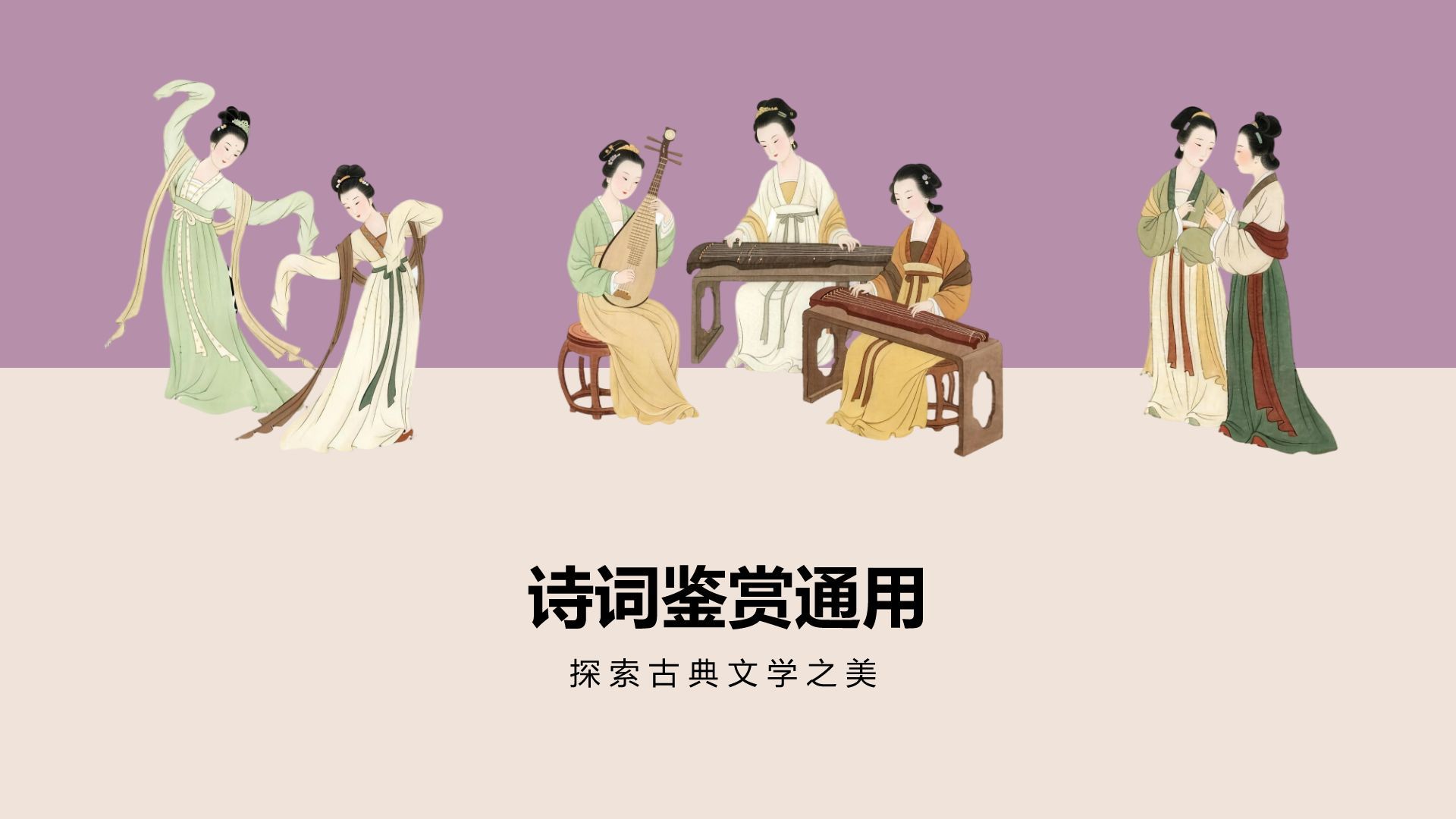 棕色复古风古风雅事通用课件PPT模板