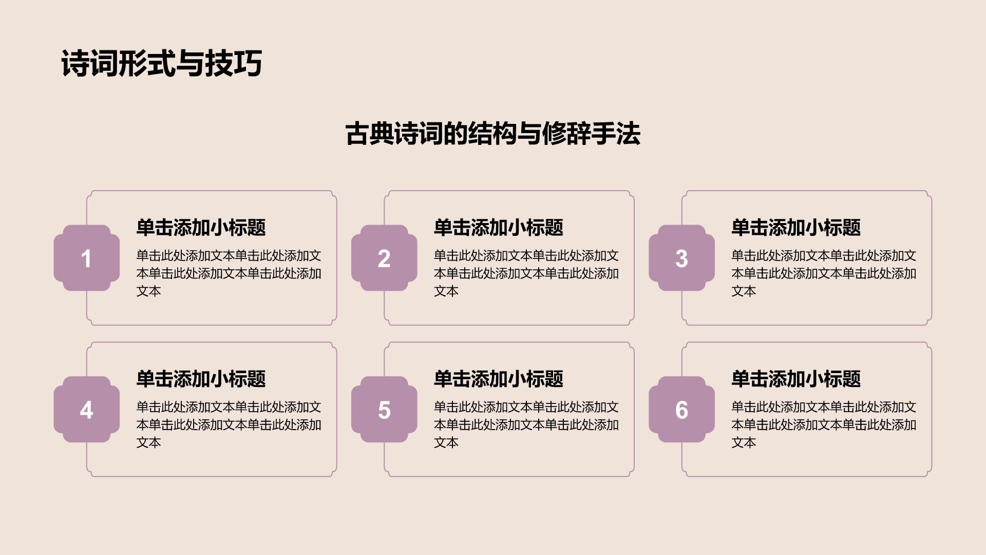 棕色复古风古风雅事通用课件PPT模板