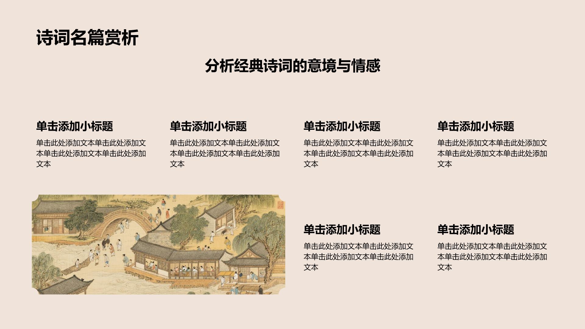 棕色复古风古风雅事通用课件PPT模板