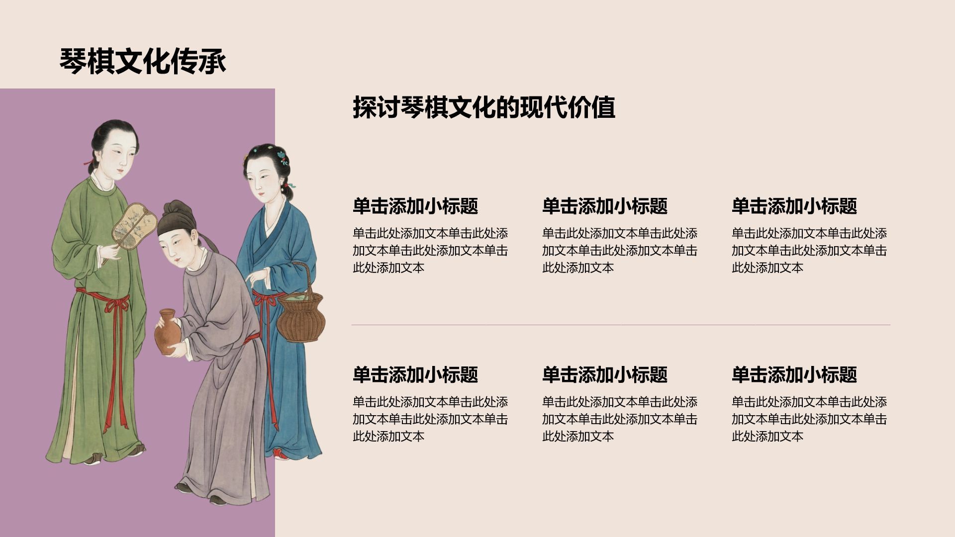 棕色复古风古风雅事通用课件PPT模板