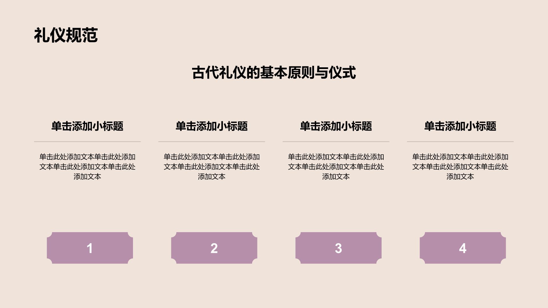 棕色复古风古风雅事通用课件PPT模板