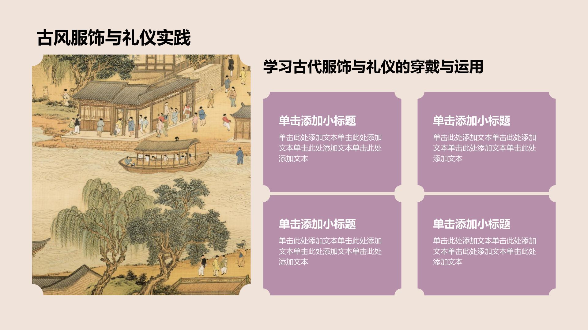 棕色复古风古风雅事通用课件PPT模板