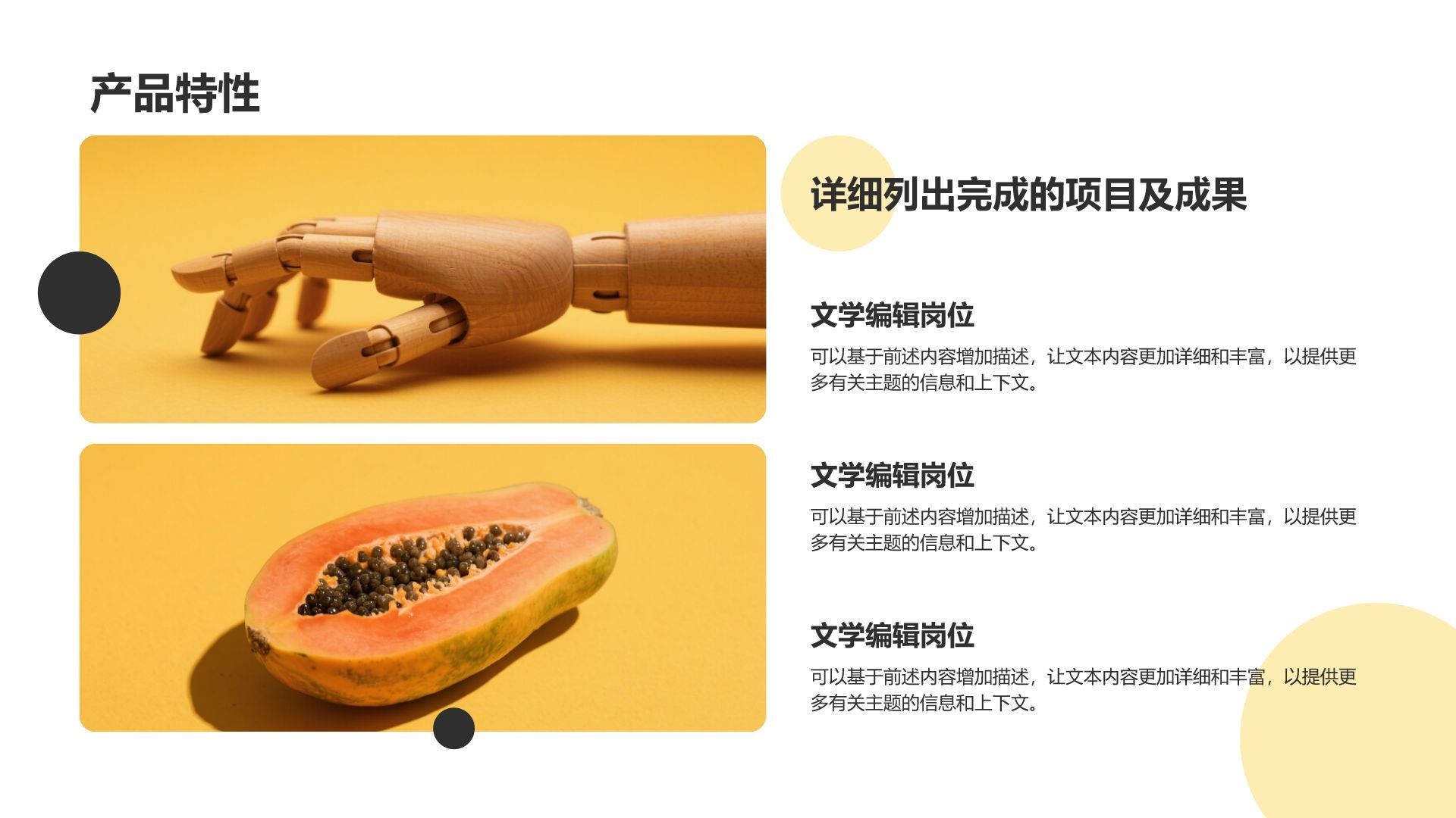 黄色商务风时尚配色高级感PPT模板