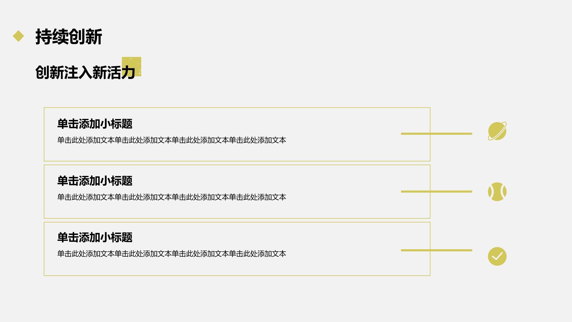 黄色简约风春日限定通用工作总结PPT模板