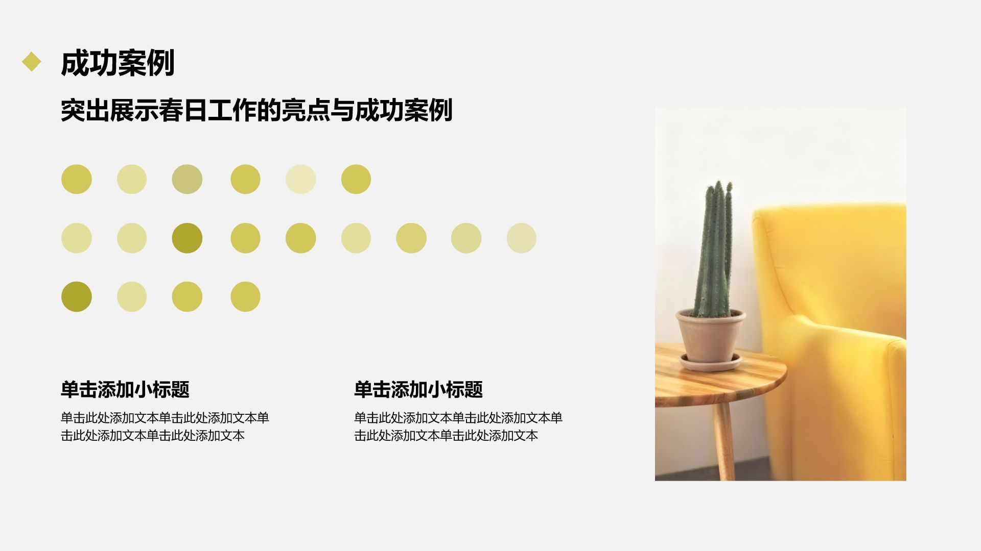 黄色简约风春日限定通用工作总结PPT模板