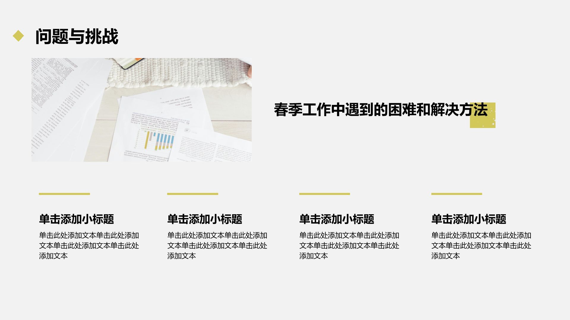 黄色简约风春日限定通用工作总结PPT模板