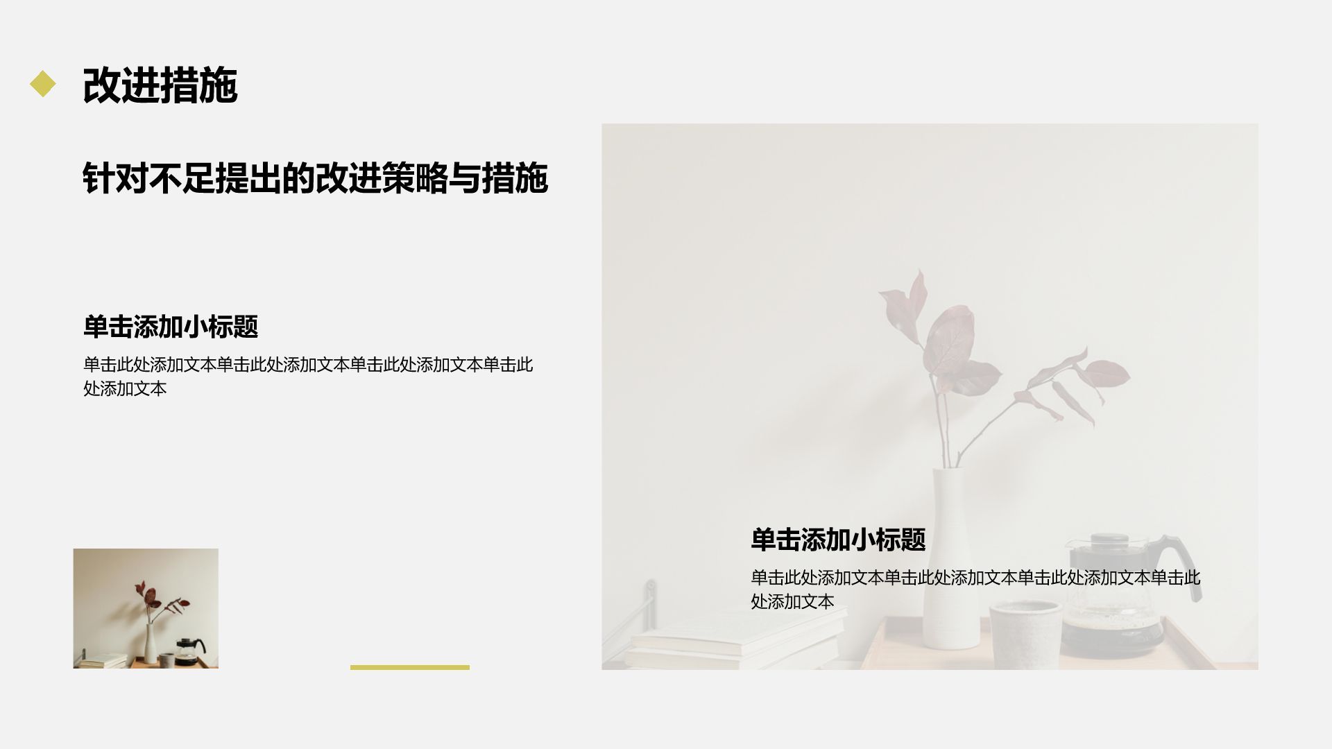 黄色简约风春日限定通用工作总结PPT模板