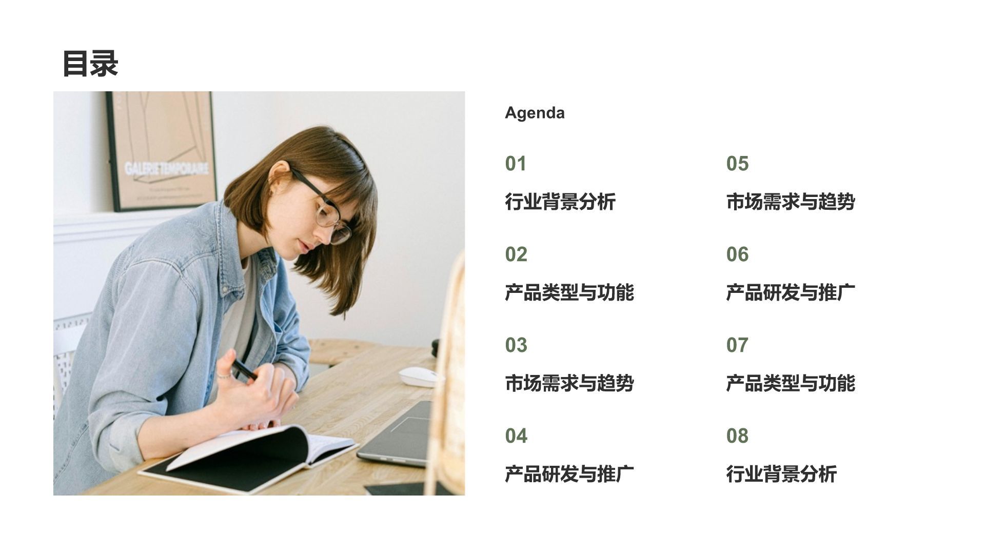 绿色简约风产品研究汇报PPTPPT模板