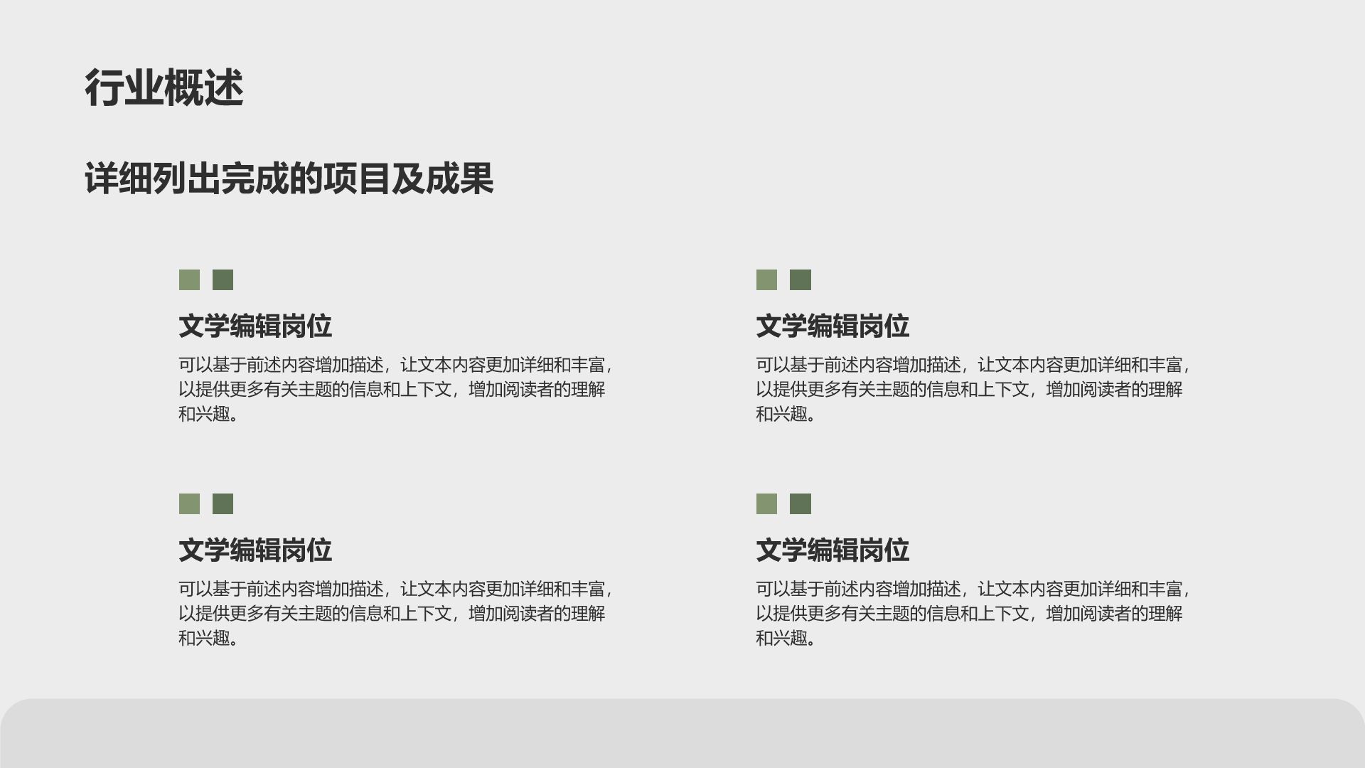 绿色简约风产品研究汇报PPTPPT模板