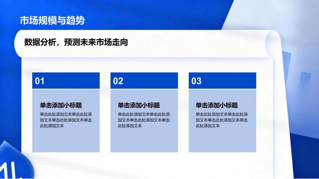 蓝色3D风新闻资讯行业通用模板PPT模板