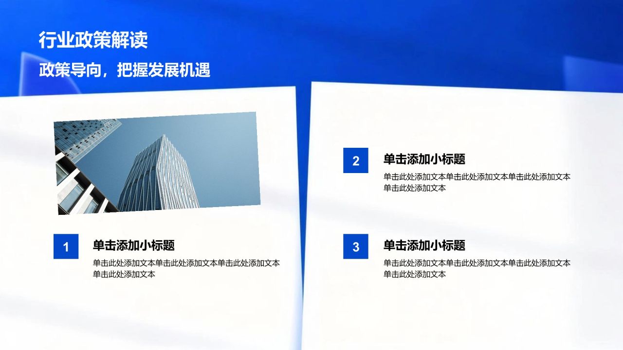 蓝色3D风新闻资讯行业通用模板PPT模板