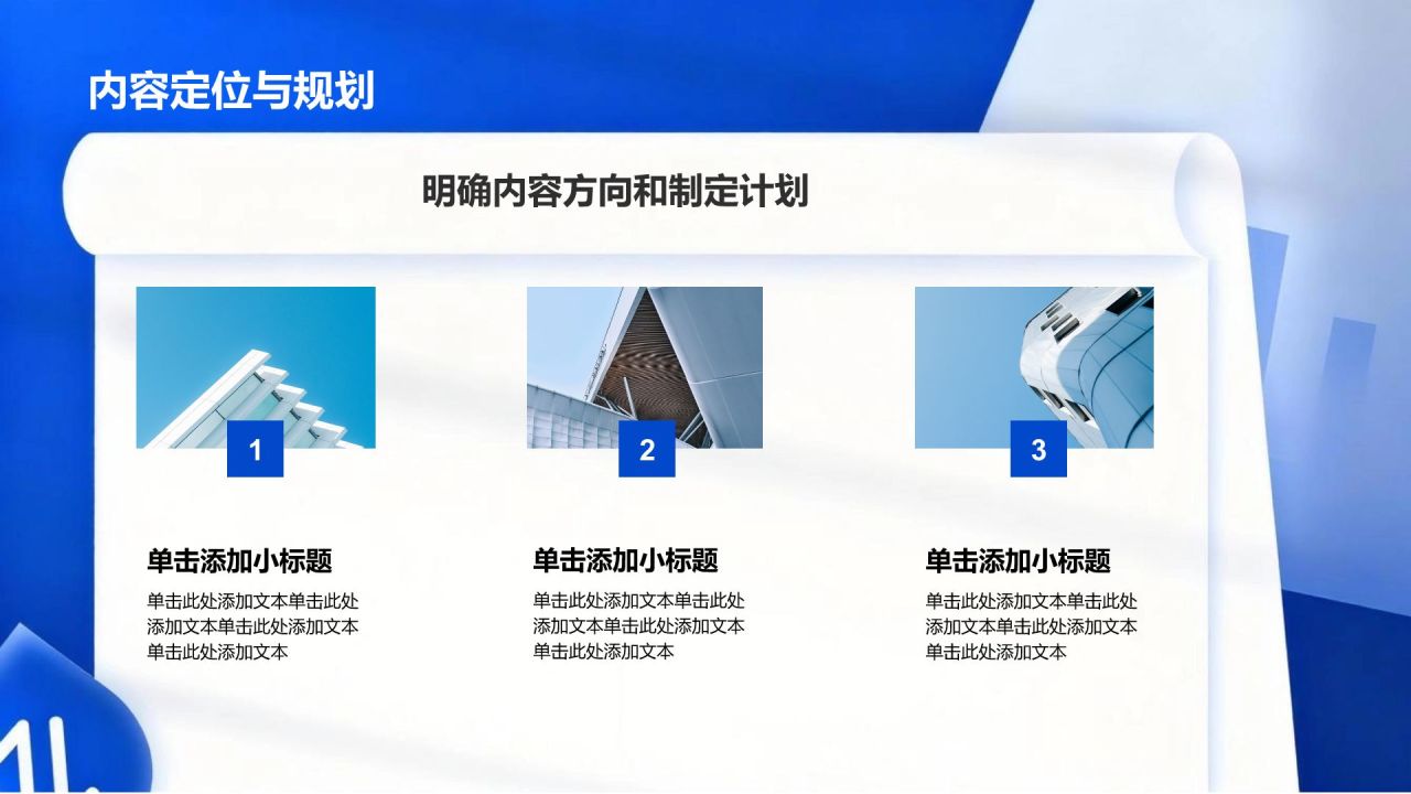 蓝色3D风新闻资讯行业通用模板PPT模板