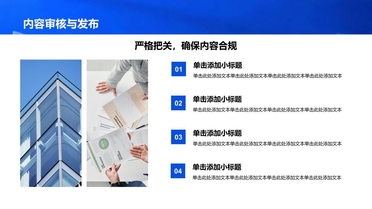 蓝色3D风新闻资讯行业通用模板PPT模板