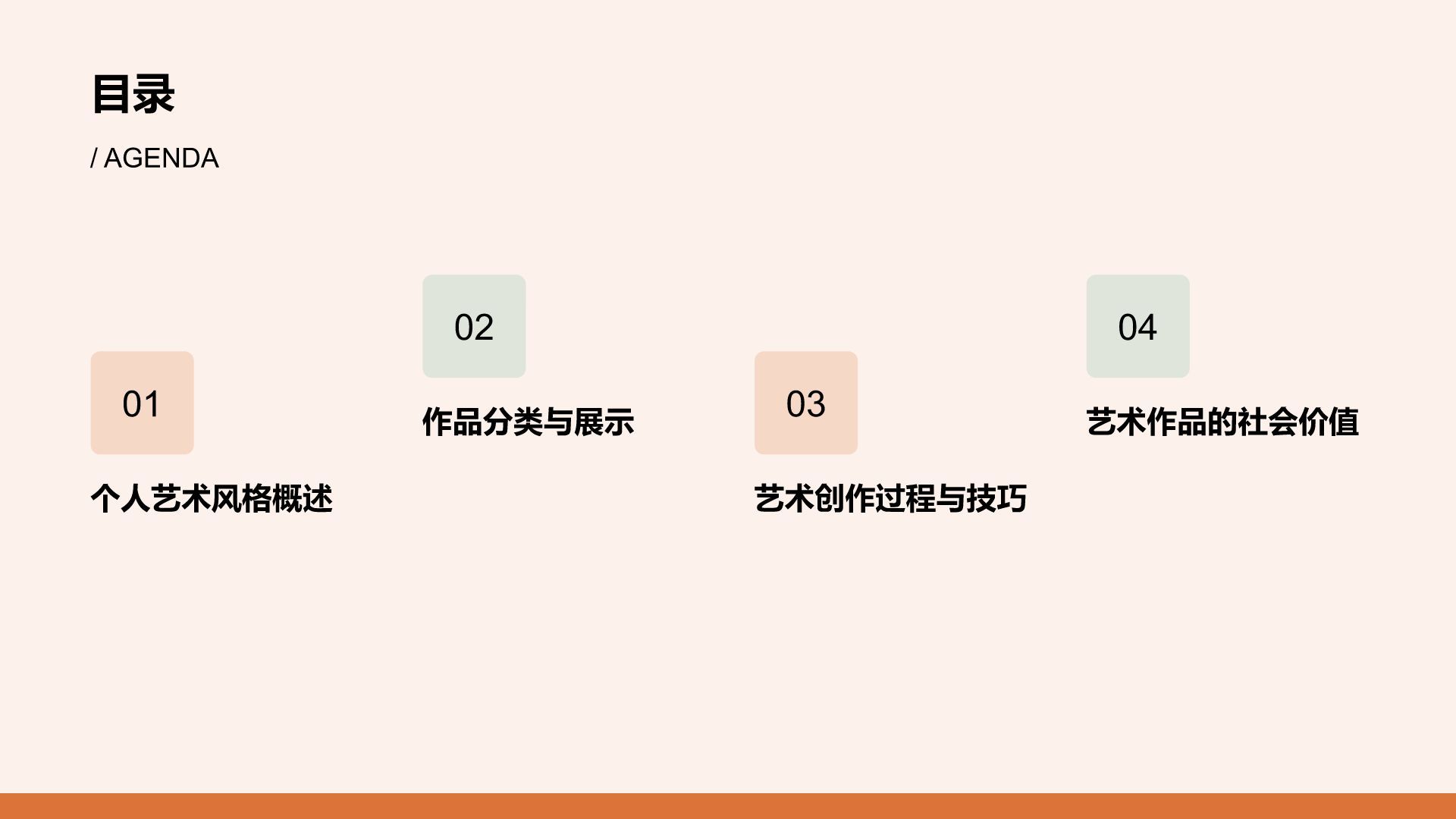 橙色简约风艺术专业个人作品展示PPT模板
