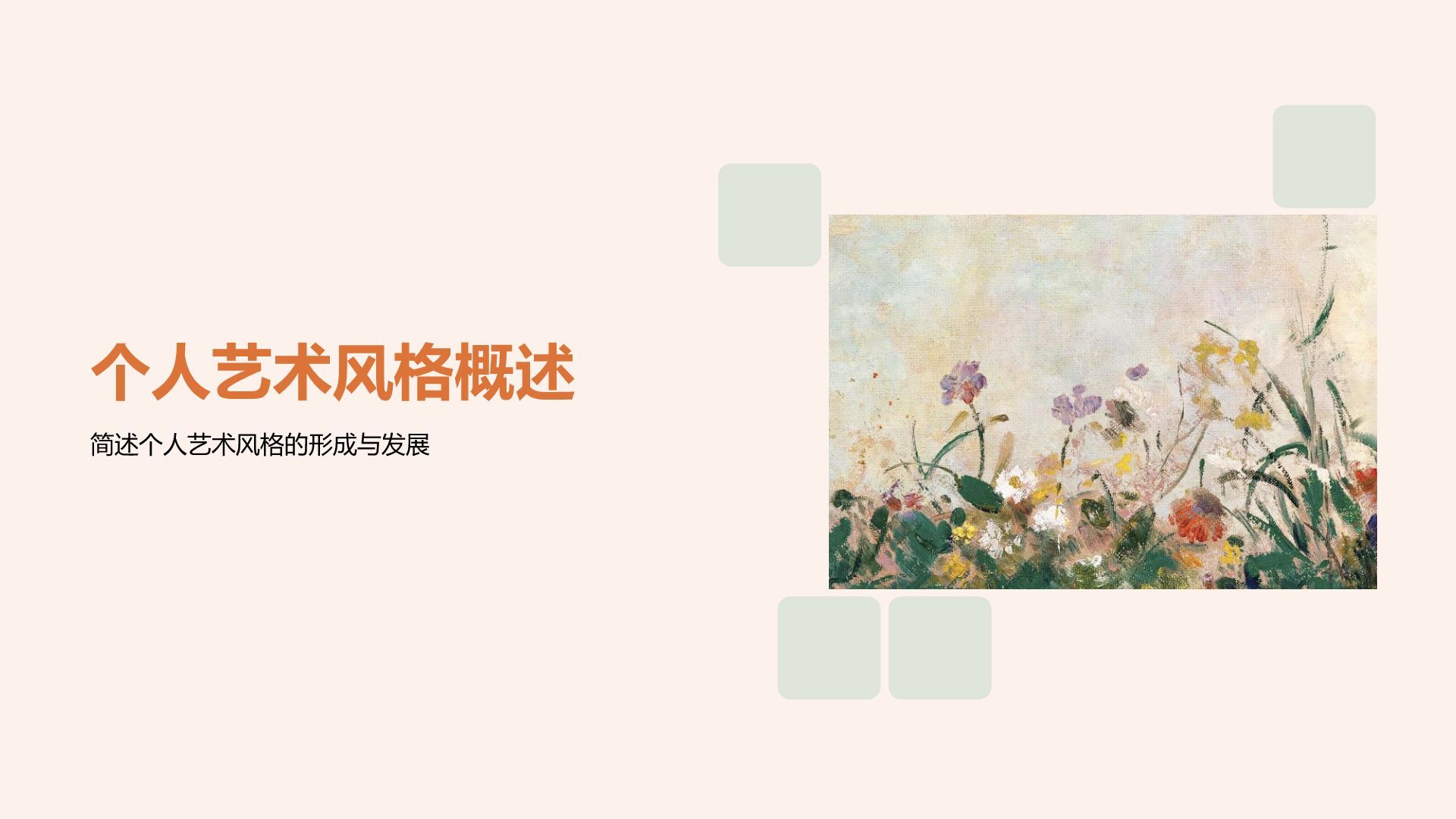 橙色简约风艺术专业个人作品展示PPT模板