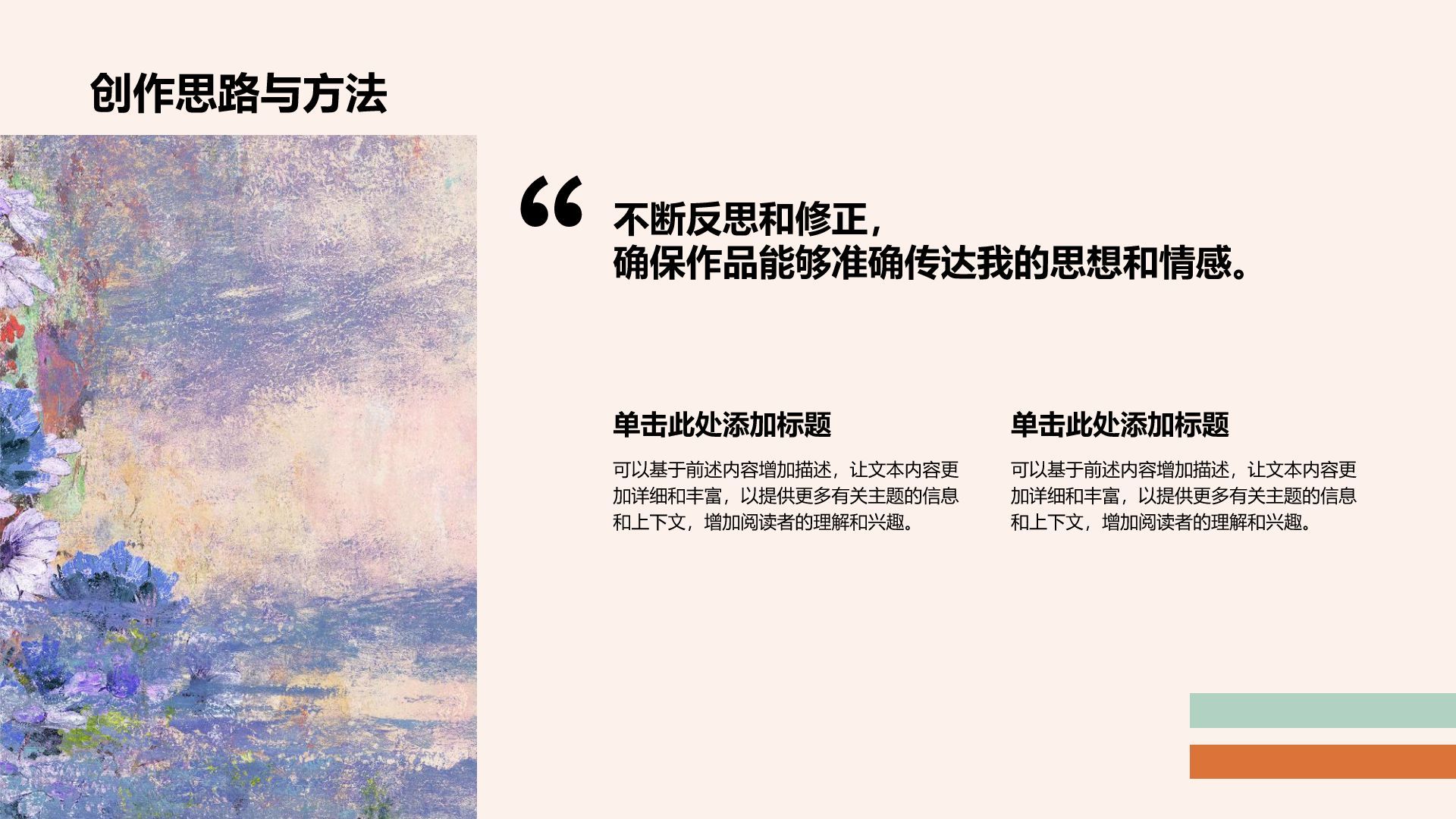 橙色简约风艺术专业个人作品展示PPT模板