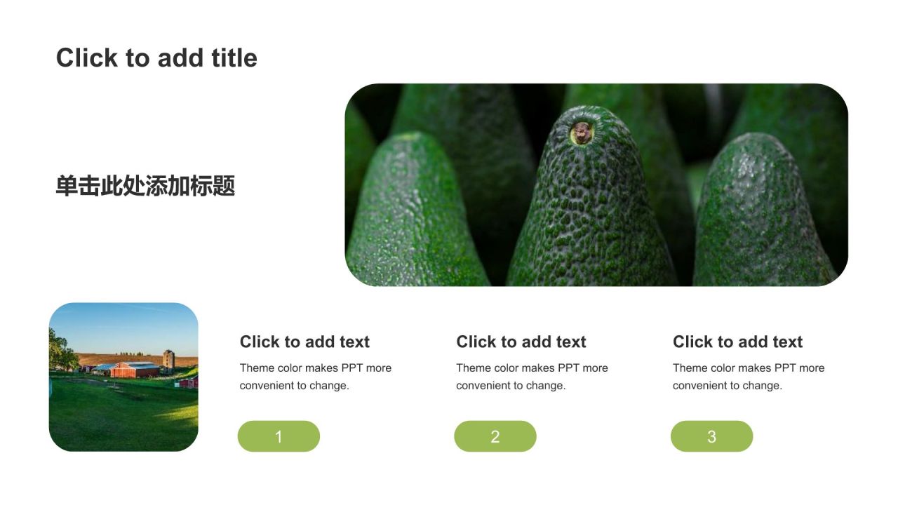 绿色简约风现代农业发展研究报告PPT模板