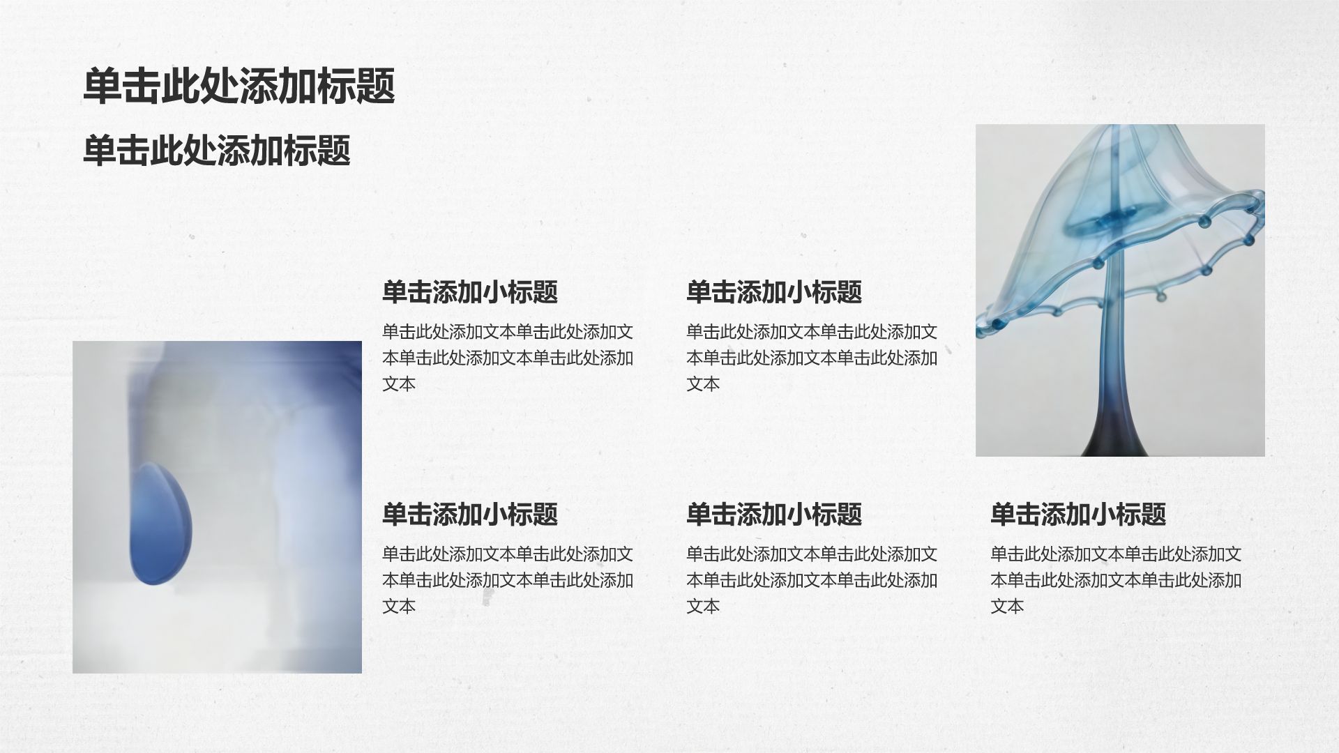 蓝色插画风印象艺术简约通用PPT模板