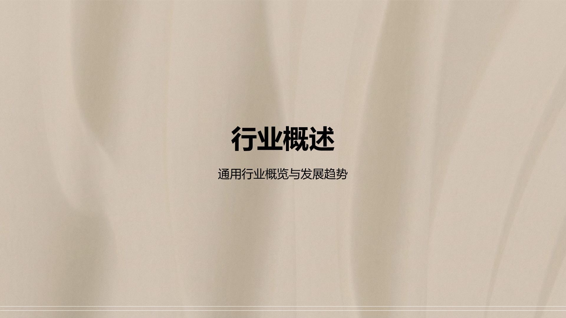 橙色简约风高级感时尚简约风PPT模板