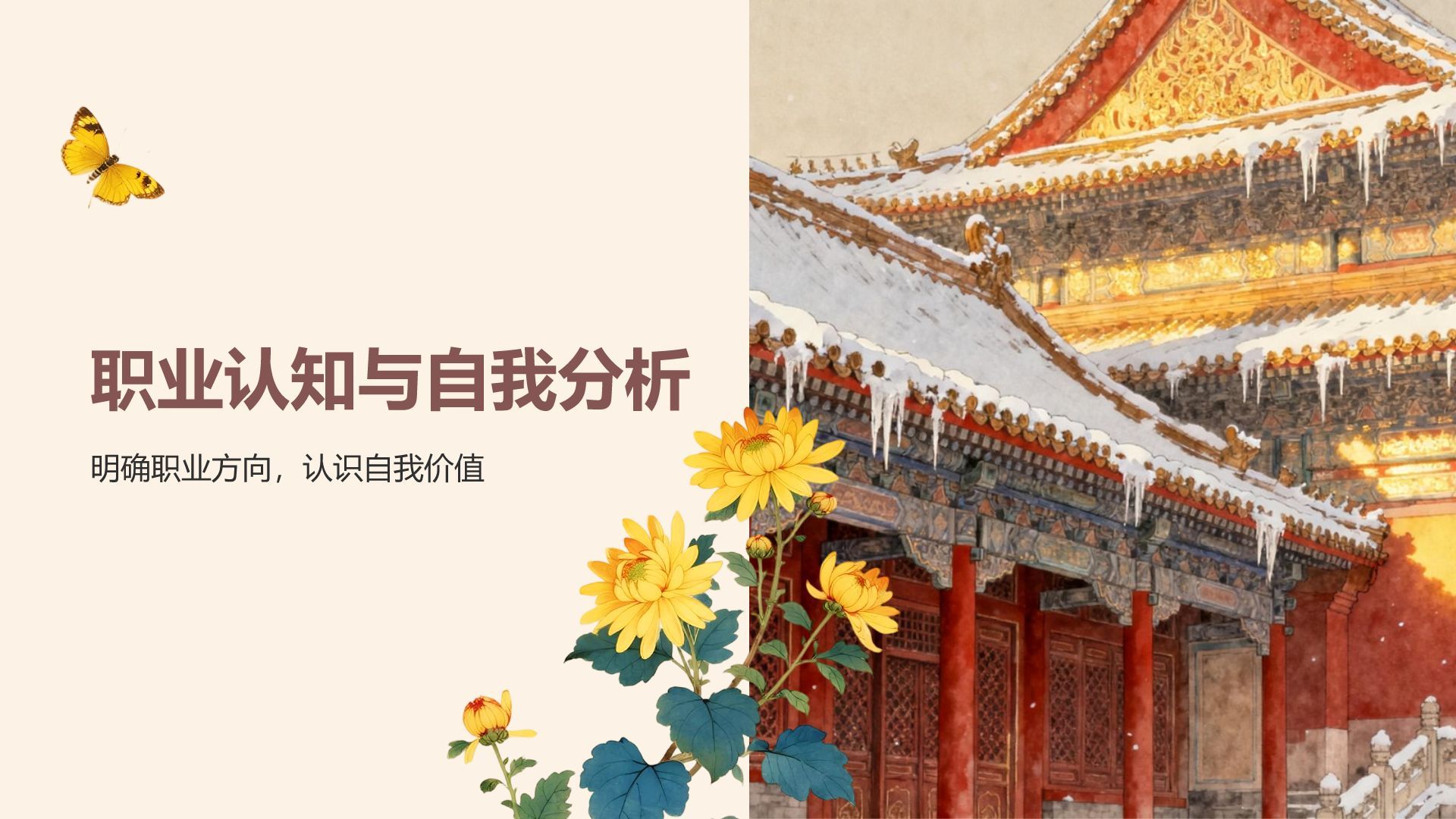 红色国潮风文科专业职业生涯规划PPT模板