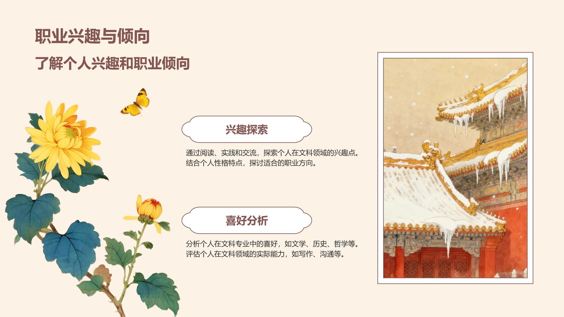 红色国潮风文科专业职业生涯规划PPT模板