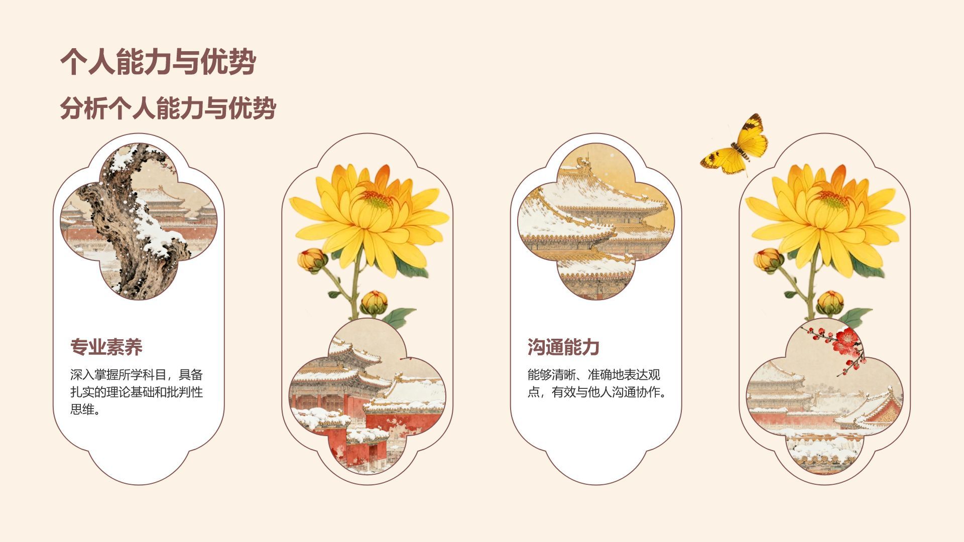 红色国潮风文科专业职业生涯规划PPT模板