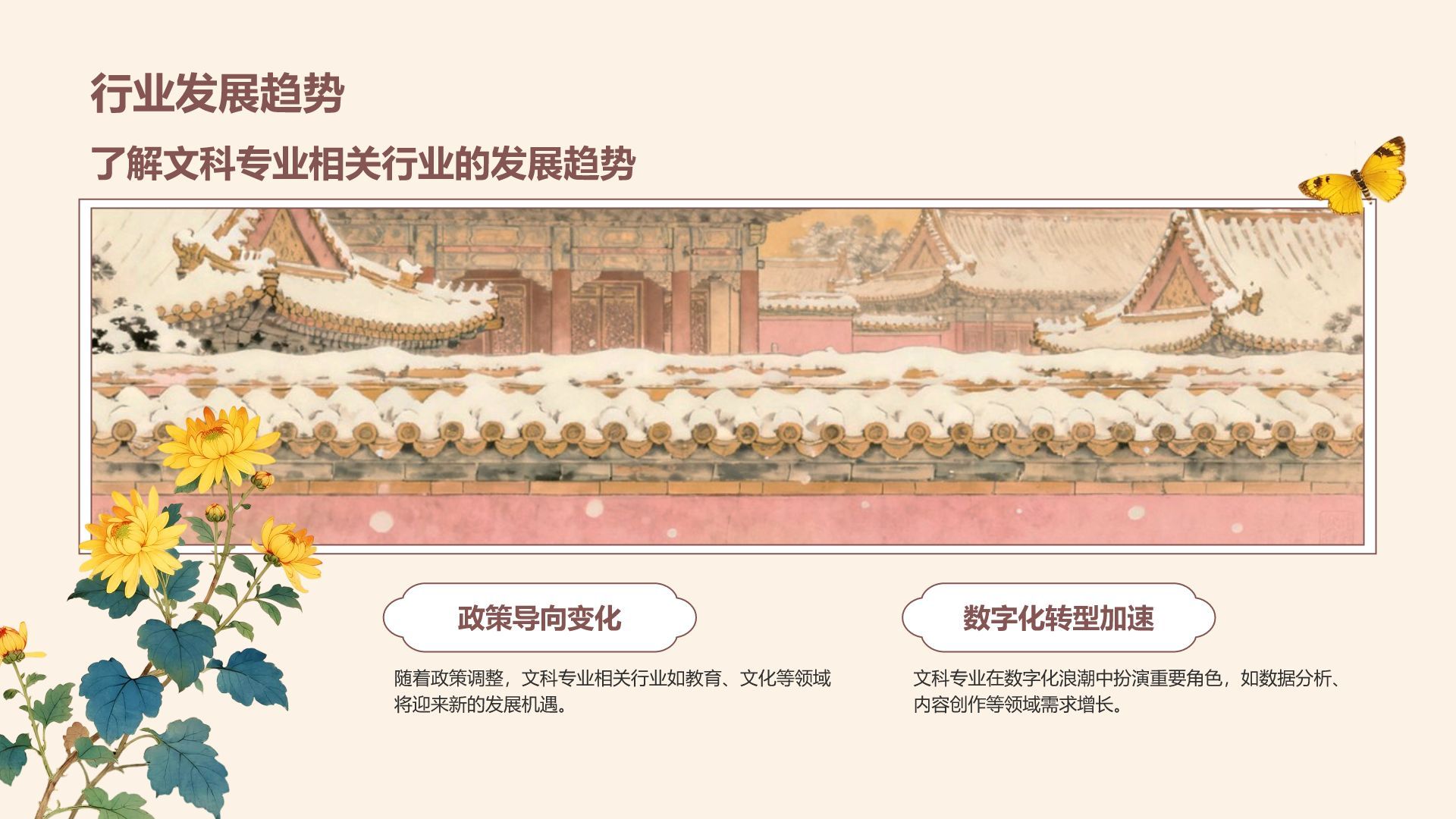 红色国潮风文科专业职业生涯规划PPT模板