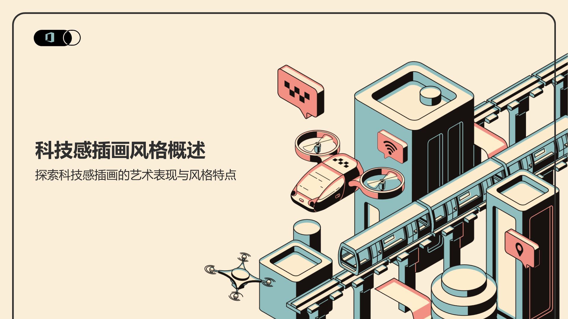 橙色插画风科技感插画风格PPT模板