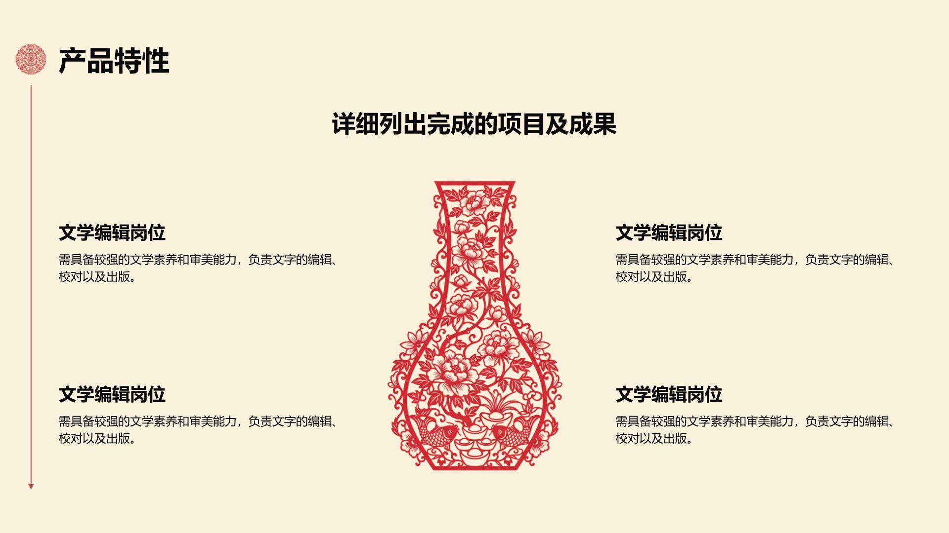 红色简约风中国剪纸文化古风模板PPT模板