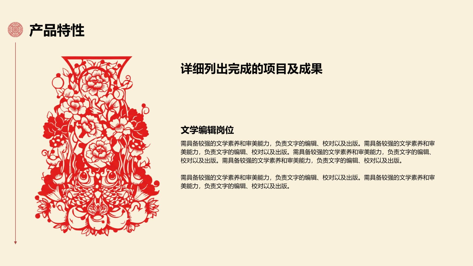 红色简约风中国剪纸文化古风模板PPT模板