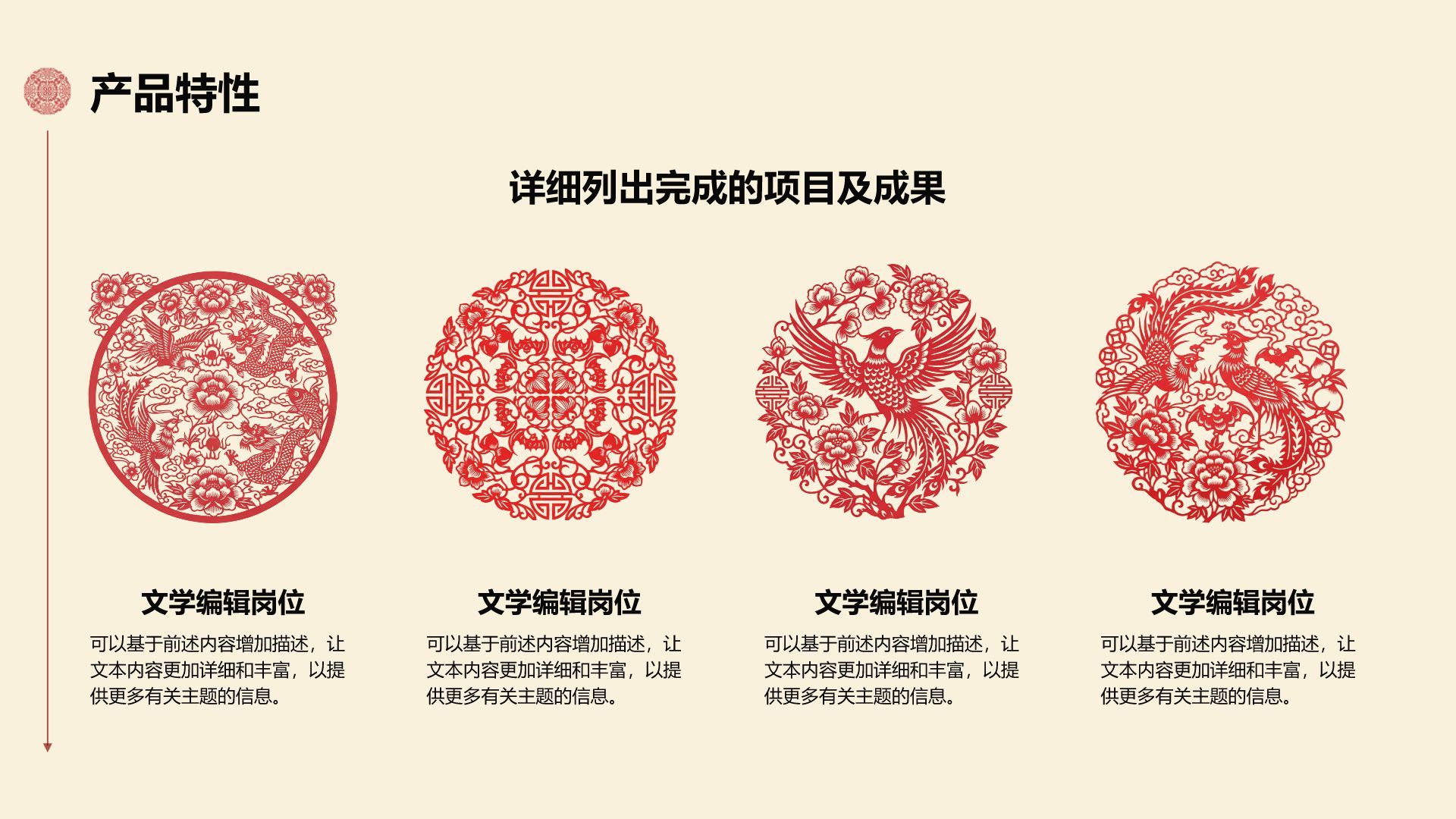 红色简约风中国剪纸文化古风模板PPT模板