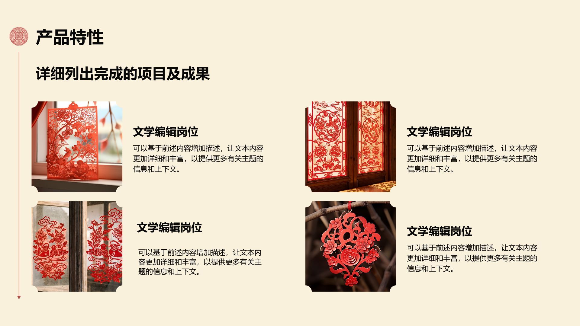 红色简约风中国剪纸文化古风模板PPT模板