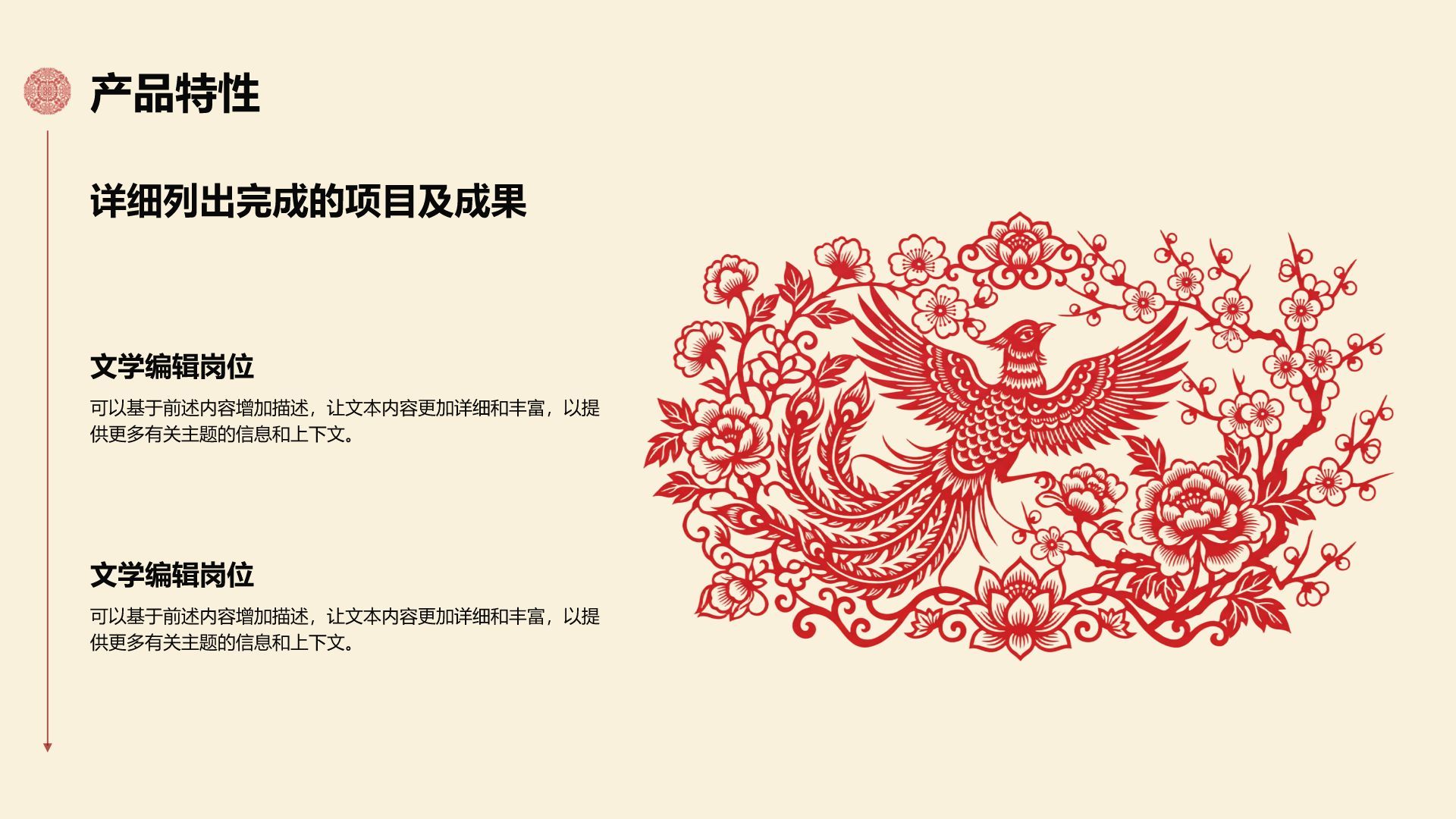 红色简约风中国剪纸文化古风模板PPT模板