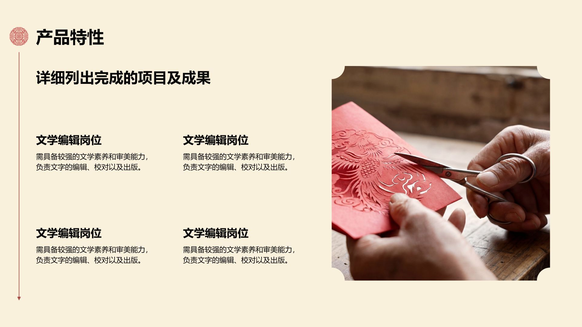 红色简约风中国剪纸文化古风模板PPT模板