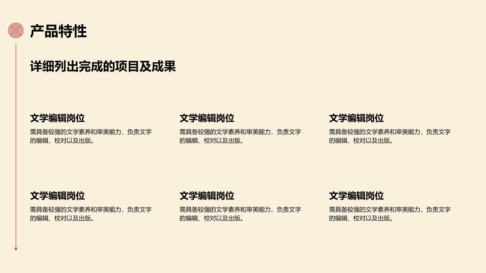 红色简约风中国剪纸文化古风模板PPT模板