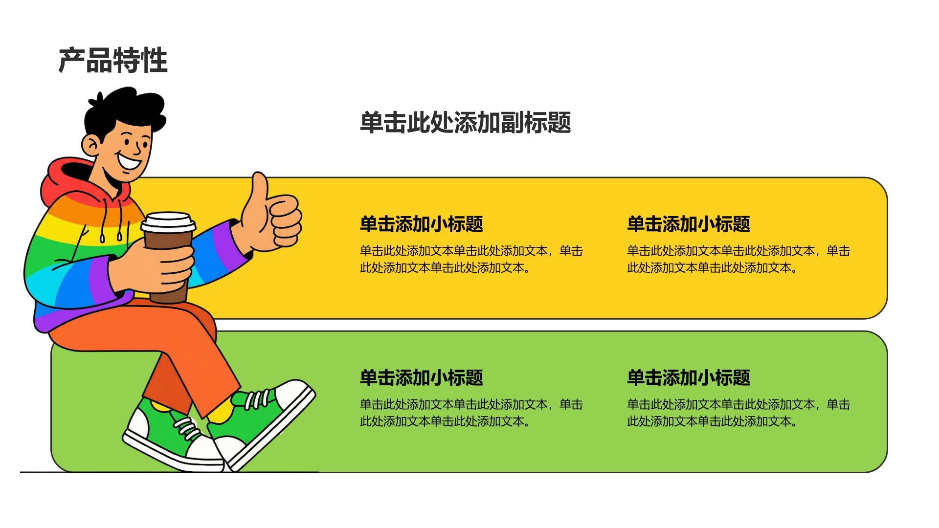 黄色插画风大学生自我介绍PPT模板