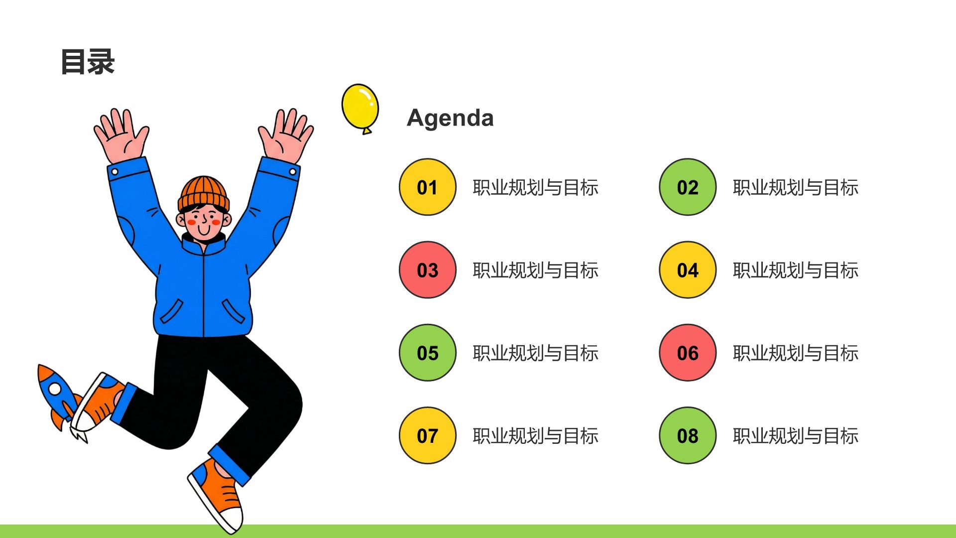 黄色插画风大学生自我介绍PPT模板