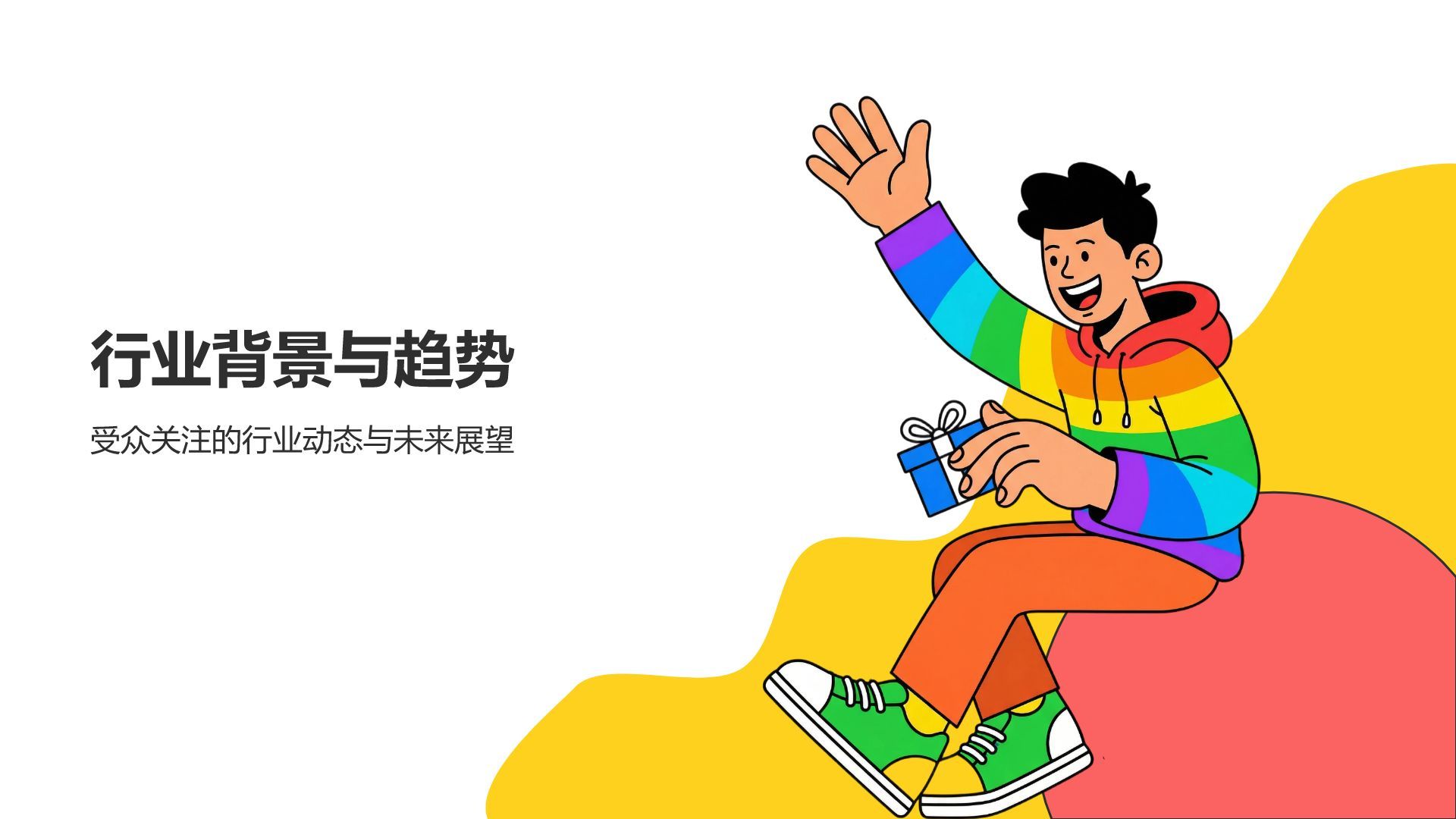 黄色插画风大学生自我介绍PPT模板