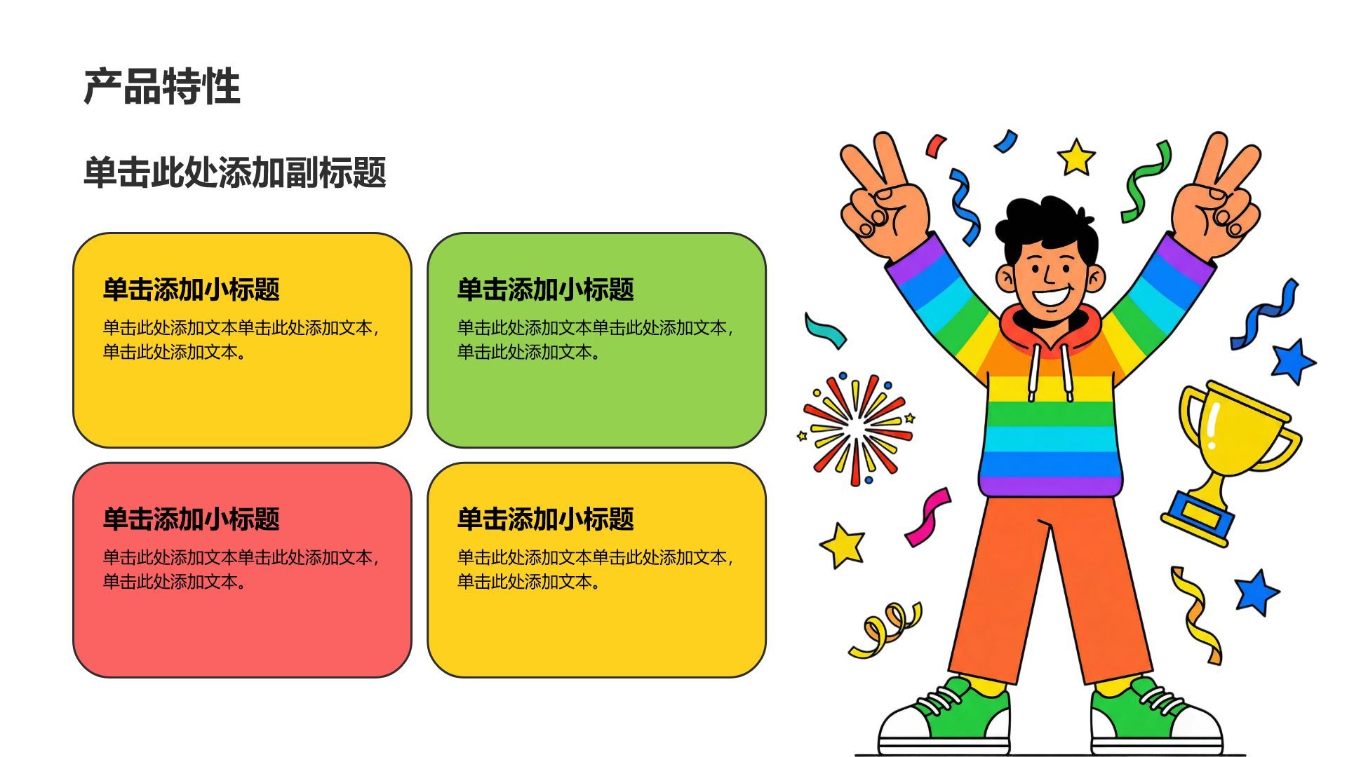 黄色插画风大学生自我介绍PPT模板