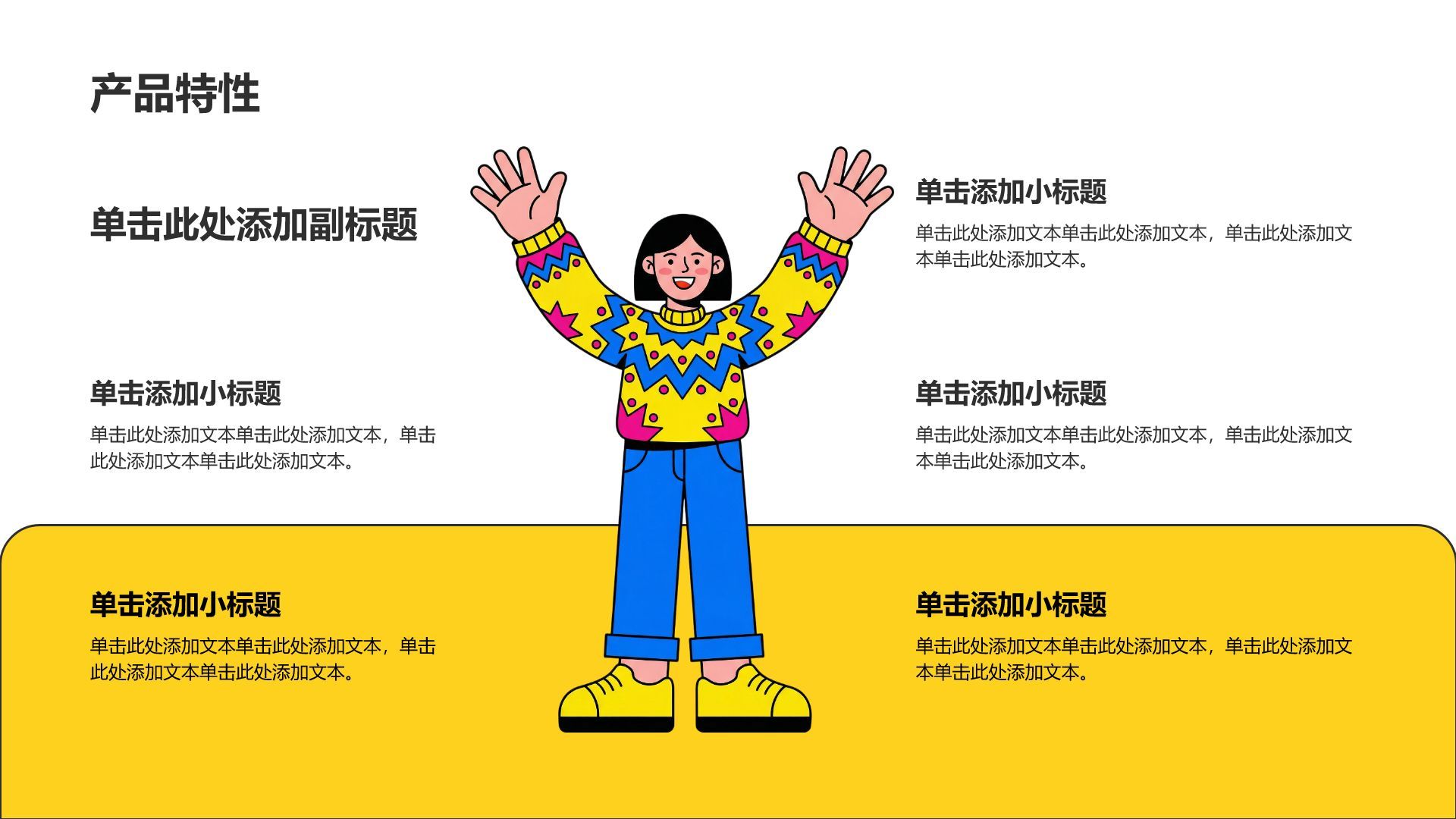 黄色插画风大学生自我介绍PPT模板