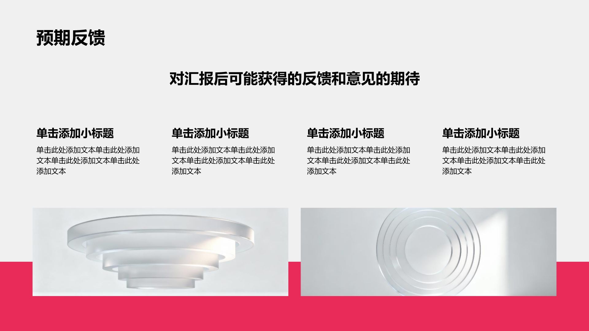 红色商务风工作汇报简约通用模板PPT模板